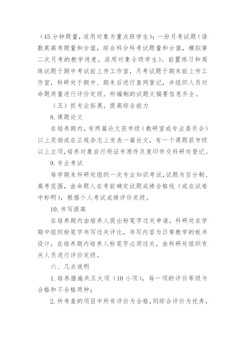 青年教师培养培训计划.docx