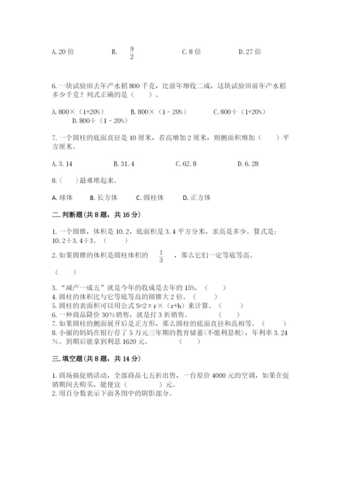 北京版六年级下册数学期中测试卷及答案（考点梳理）.docx