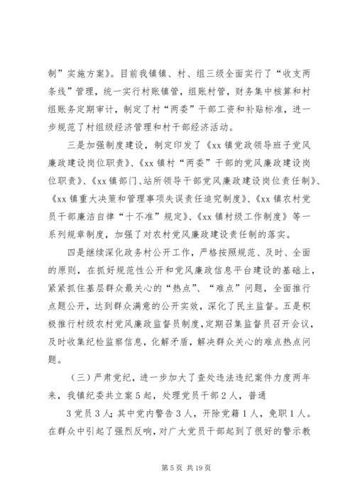 乡镇纪委书记述职述廉_1.docx