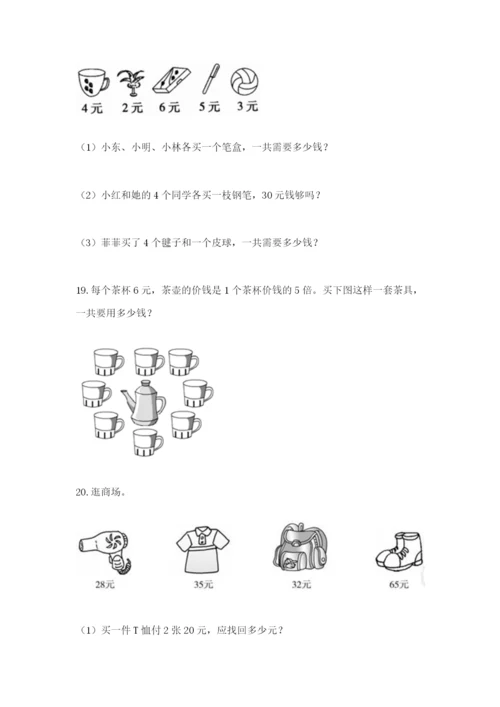 小学二年级数学应用题大全汇编.docx