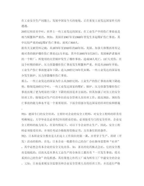 【精编】《安全管理论文》之安全管理人员培训途径的探讨.docx