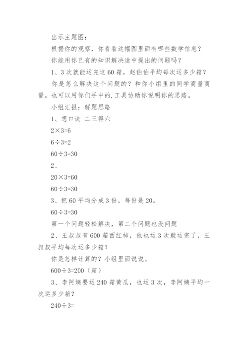 除数是一位数的除法教案.docx