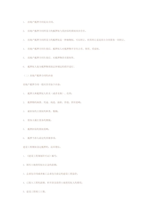 房屋租赁标准流程与合同.docx