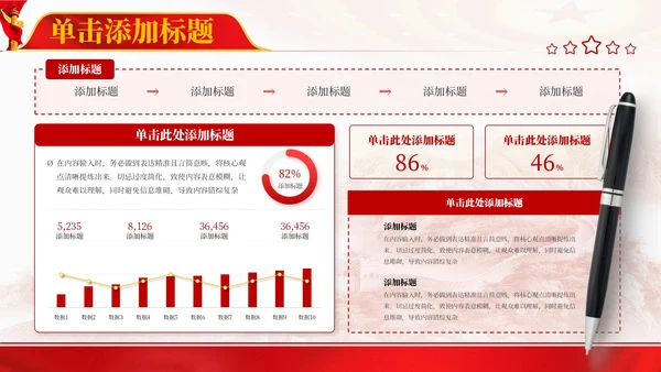 红色党政风英模人物事迹PPT模板