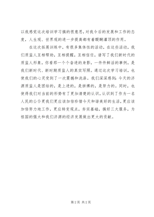 学习“勤政廉政”心得体会做个一身正气的质监人5篇 (3).docx