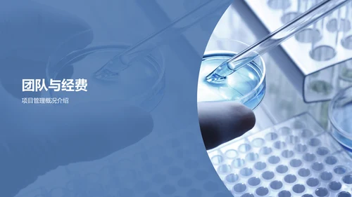 蓝色商务现代医学研究项目总结PPT模板