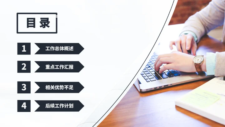 黑白色工作总结述职报告PPT模板