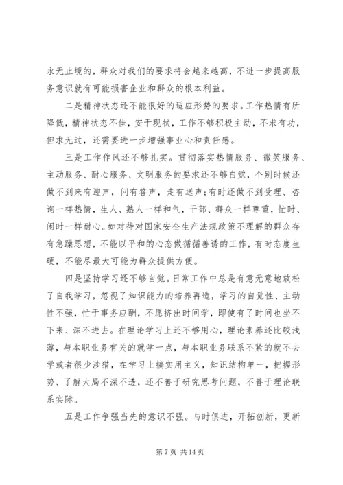 党的群众路线民主评价报告.docx