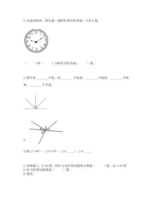 西师大版四年级上册数学第三单元 角 测试卷附完整答案【夺冠】.docx