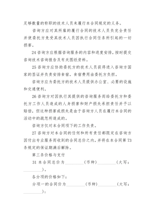 交通影响评价技术服务合同书.docx