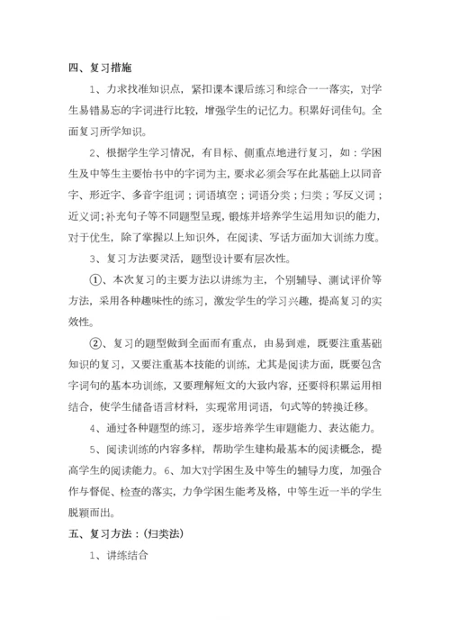 部编版二上语文期末复习计划.docx