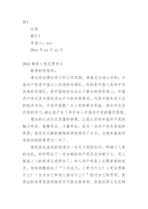 2024最新入党志愿书_1.docx