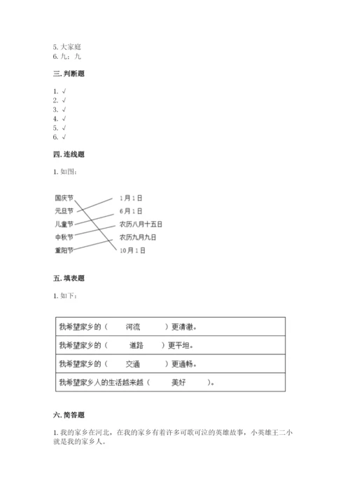 小学二年级上册道德与法治期末测试卷精品（a卷）.docx