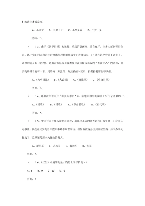 2023年红岩知识竞赛.docx