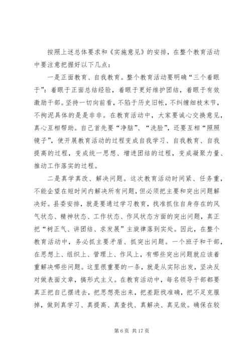 县委书记学树保促百日主题教育活动动员讲话 (4).docx