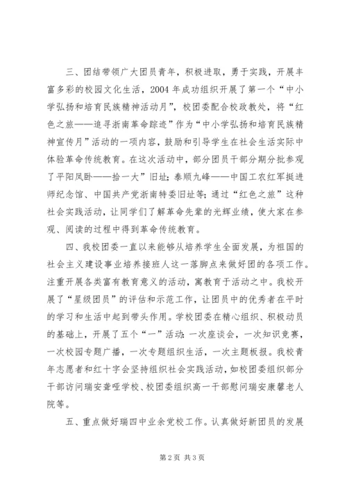 优秀团干部申报材料 (4).docx