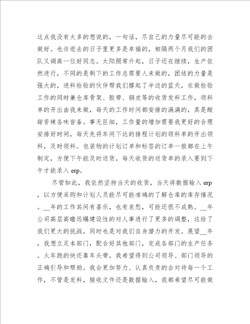 仓库管理年终工作总结格式范文