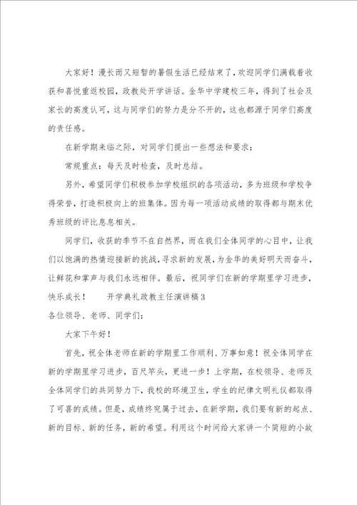 开学典礼政教主任演讲稿