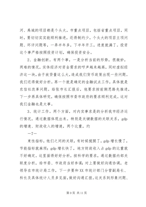 副市长在分管部门见面会议上的讲话.docx