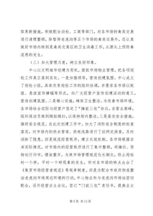 市场开发服务中心年度工作总结及明年工作计划 (2).docx