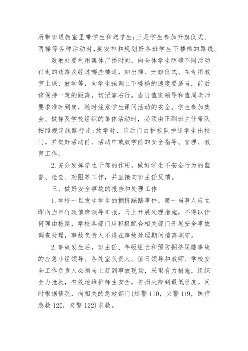 校园安全事故应急预案大全（10篇）.docx