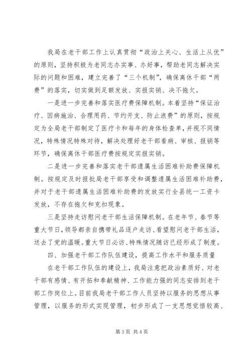 县财政局年老干部工作自查报告 (3).docx