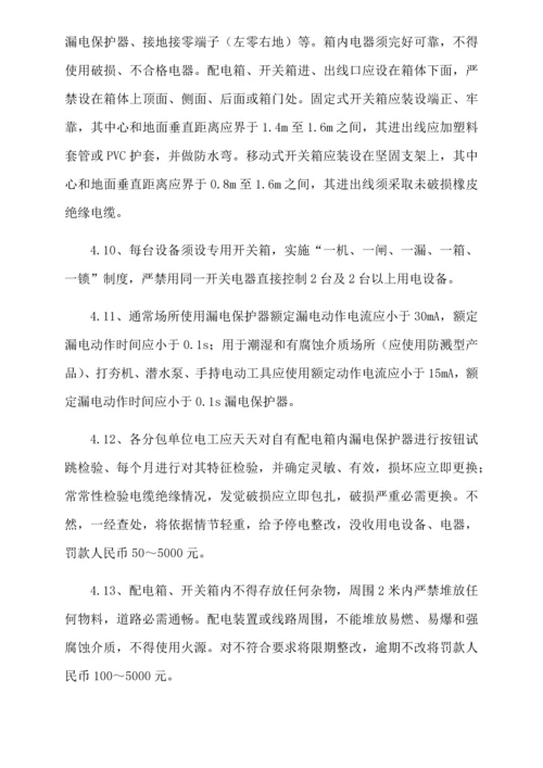 综合标准施工现场临时用电管理核心制度(2).docx