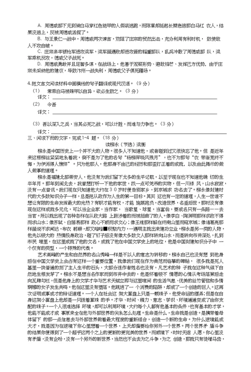 睢宁县李集中学高三寒假语文能力提升训练4