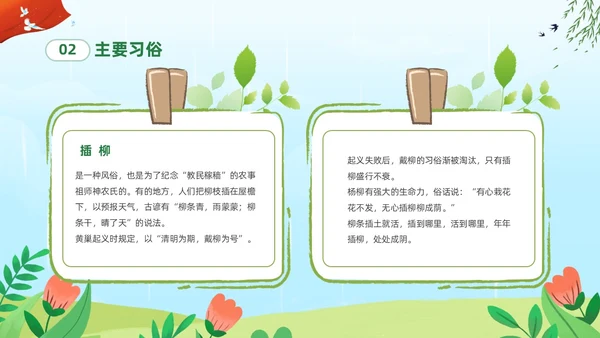 绿色清新卡通儿童中小学4月5日缅怀先烈传承美德主题班会PPT清明