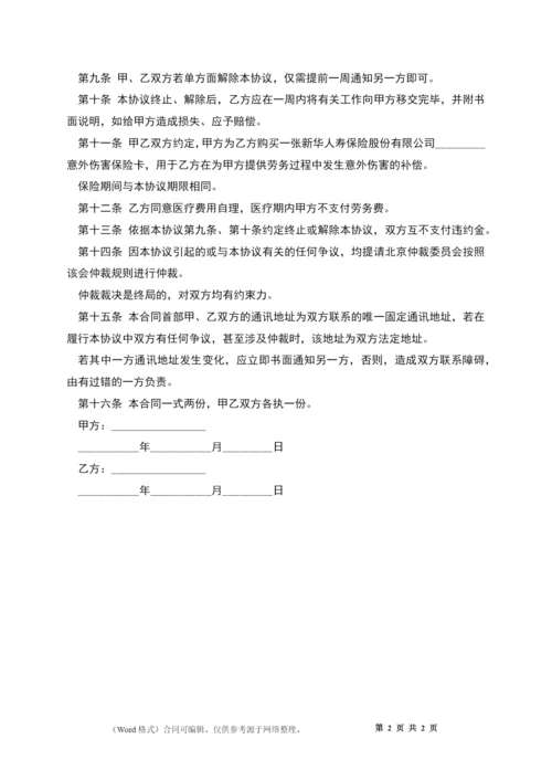 双方仲裁劳动协议.docx