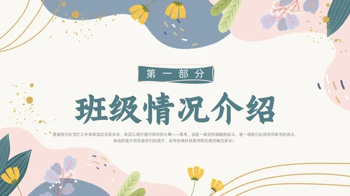 浅色背景绿色清新花卉高三开学家长会动态PPT开学家长会新生家长会家长会
