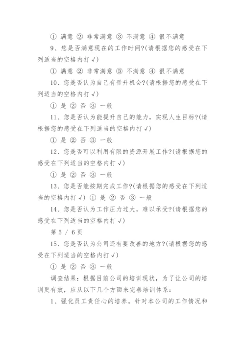 电大行政管理社会调查报告范文.docx