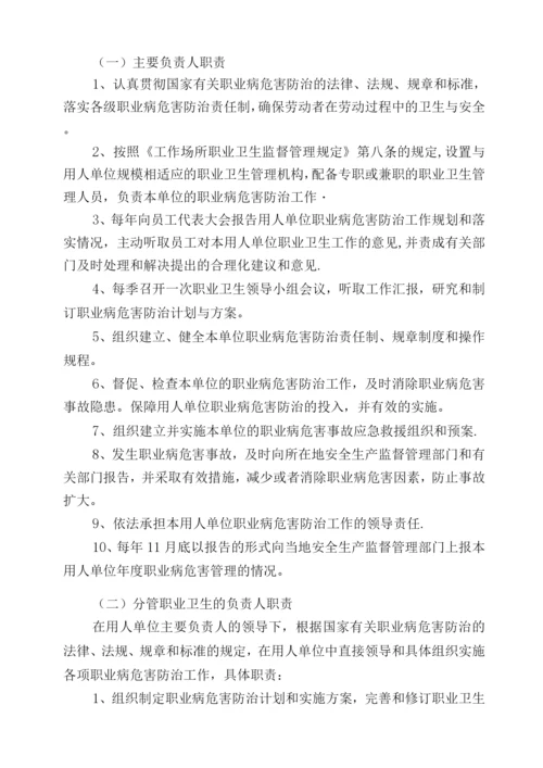 职业卫生管理制度和操作规程.docx
