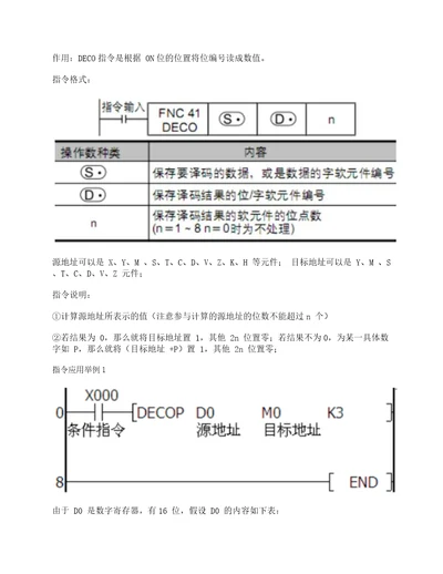 三菱案例DECO指令应用详解