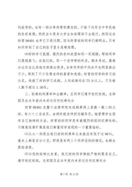 优秀团支部申请书 (9).docx