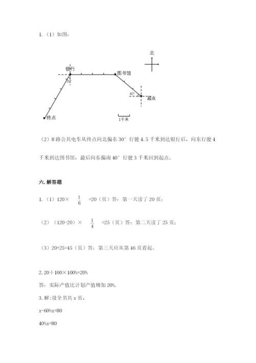 2022人教版六年级上册数学期末考试卷附参考答案（典型题）.docx