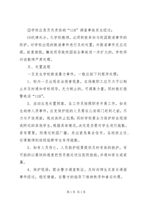 预防和处置校园欺凌工作的情况汇报大全.docx