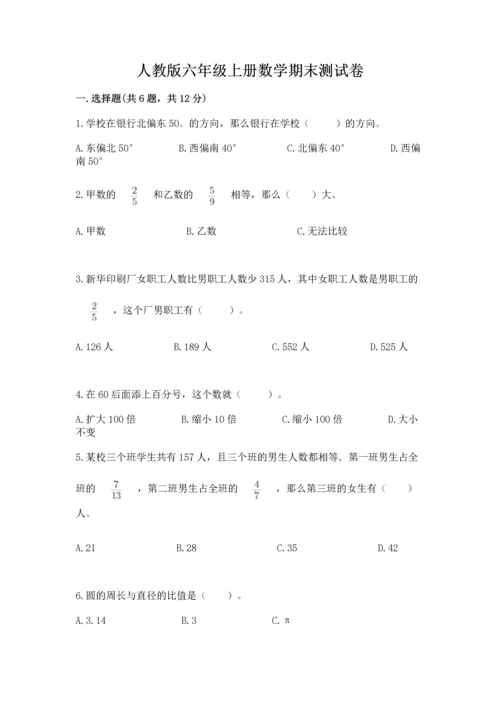 人教版六年级上册数学期末测试卷含答案（b卷）.docx