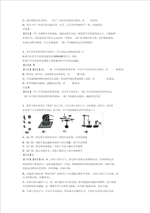 中考物理声现象试题经典含解析