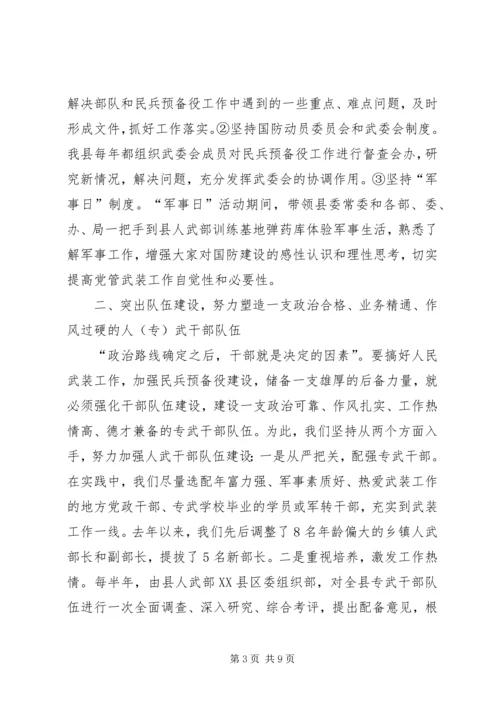 人民武装部领导述职述廉报告精编.docx