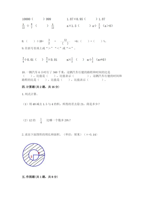 人教版六年级上册数学期末测试卷（a卷）word版.docx