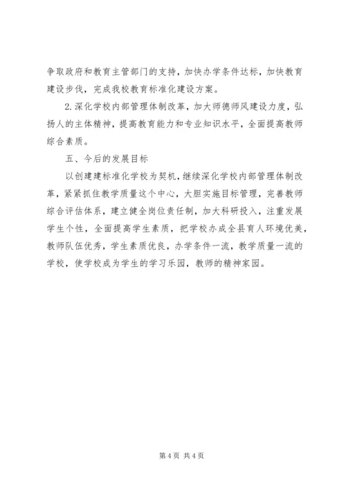 学校创建单位自查报告 (3).docx