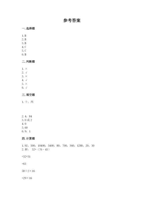 三年级下册数学期中测试卷及参考答案【能力提升】.docx