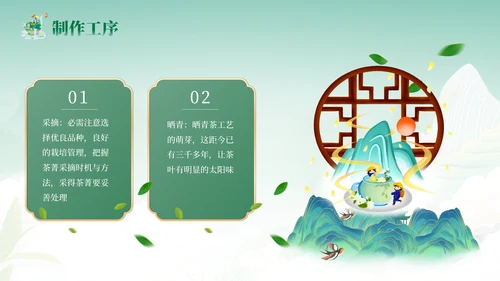 飘香茶园中国茶文化通用PPT模板