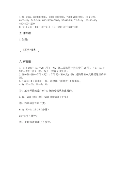 小学三年级上册数学期中测试卷附答案ab卷.docx