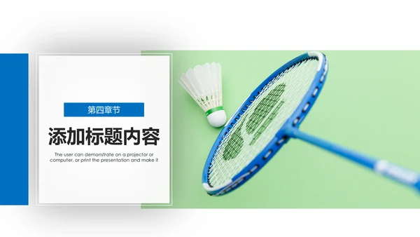 体育竞赛活动羽毛球运动羽神争霸PPT模板