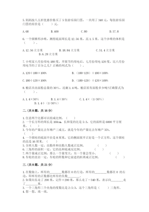 西师大版数学小升初模拟试卷精品【含答案】.docx