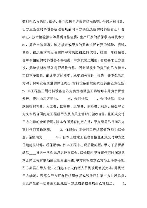正规的承包工程合同