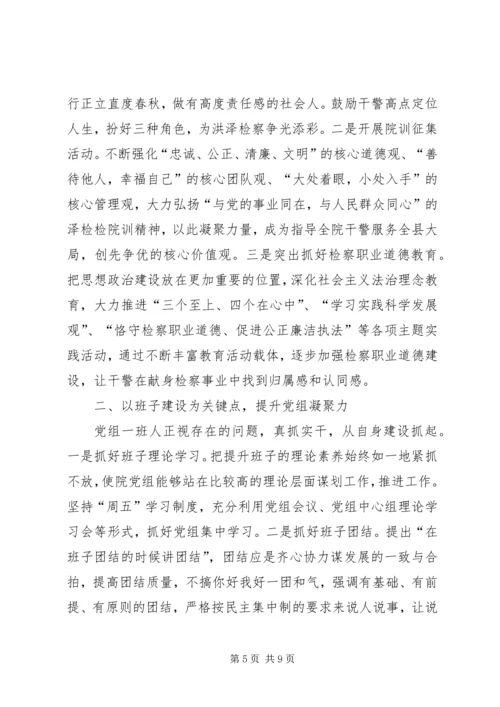 乡镇检察院党建工作总结.docx