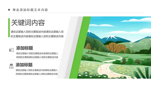 唯美乡村旅游新农村乡村振兴PPT模板